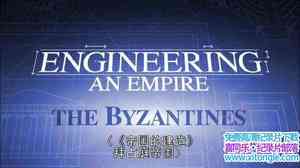 ʷƵ۹ Engineering an Empire 2006ȫ8-