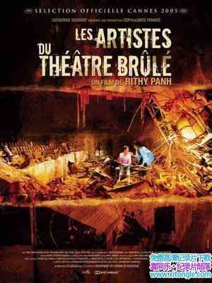 ¼ƬջٵľԺԱ Les Artistes du theatre brule 2005-