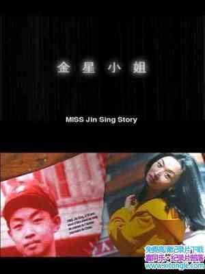 ¼ƬС Miss Jin Sing Story 2000-