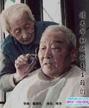 ¼Ƭү Old Jing with His Regular Customers 2002-