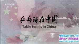 Ӽ¼Ƭƹй Table tennis in China 2015ȫ6-