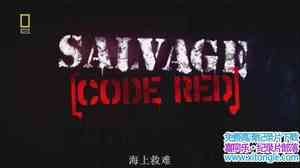 ҵϾ.©Σ Salvage Code Red Deep Trouble 2010Ӣ-