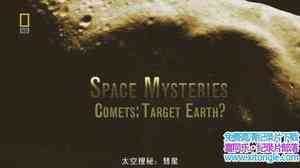 ҵ̫. Space Mysteries Comets Target Earth 2009Ӣ-