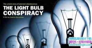 ¼Ƭı The Light Bulb Conspiracy 2011-