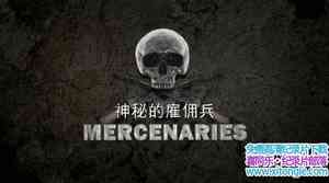 ¼ƬصĹӶMercenaries 2015ȫ5-