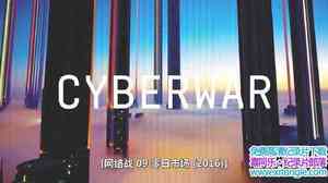 ¼Ƭս © Cyberwar: Zero Day Market 2016MP4/243M-