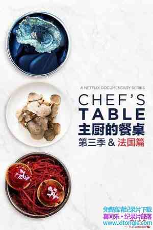 Netflix¼ƬĲƪ Chefs Table: France 2016ȫ6-