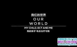 BBC¼Ƭ ҵĺӡƷ My Child ECT and Me 2017ӢӢ-