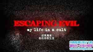 Ӣ¼Ƭħ/ҵа Escaping Evil: My Life in a Cult 2013ȫ3-