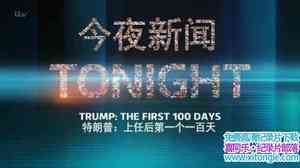 ITV¼Ƭִһ Trump The First 100 Days 2017Ӣ-