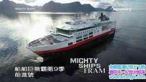 ̽Ƶް Mighty Ships 2016ھż-