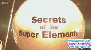 BBC¼ƬԪص Secrets of the Super Elements 2017ӢӢ-