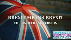 BBC¼Ƭŷŷǹٷ汾 Brexit Means Brexit The Unofficial Version 2017Ӣ-