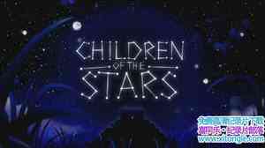 ¼Ƭǿյĺ Children Of The Stars 2015ȫ10-