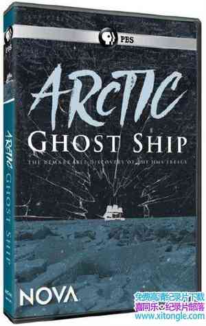 PBS¼Ƭ鴬 Arctic Ghost Ship 2015ӢӢ-