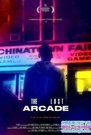 ¼Ƭʧ̳ The Lost Arcade 2015ӢӢ-