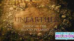 ̽ƵѪȽ Unearthed Curse of the Blood Pyramids 2016ӢӢ-