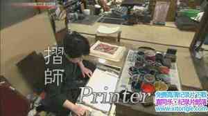 NHK¼Ƭľ̰滭λһֹ֮ Woodblock Prints Beauty in the Hands of a Trinity o-