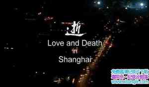 Ӣ¼ƬϺҹİ/ Love and Death in Shanghai 2007ϺӢ԰Ļ-