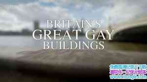 Ch4¼ƬӢͬ־ Britains Great Gay Buildings 2017ӢӢ-