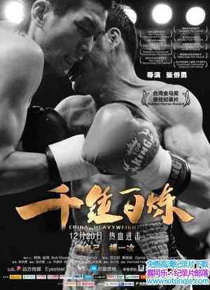 ô/й//ձ/Ӣ¼Ƭǧ China Heavyweight 2012ĴǶӢ-