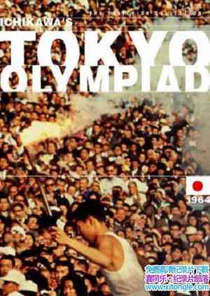 ձ¼Ƭƥ Tokyo Olympiad 1965-