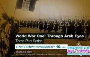 뵺̨еһս World War One Through Arab Eyes 2014ȫ3-