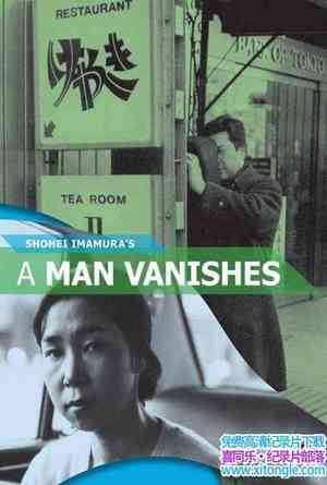 ձ¼Ƭ˼ A Man Vanishes 1967-