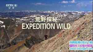 ҵҰ̽ Expedition Wild 2017ȫ4-