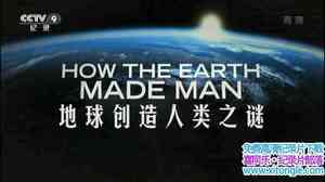 Ӽ¼Ƭ֮ History Specials: How the Earth Made Man 2015ȫ2-