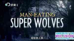 ¼Ƭʳ Man-Eating Super Wolves 2015-