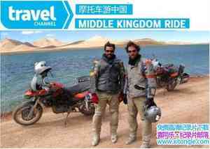 ƵĦгй Middle Kingdom Ride 2013ȫ6-