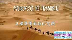 BBC¼ƬĦ絽͢Ϳͼ Morocco To Timbuktu An Arabian Adventure Series 2017ȫ2-