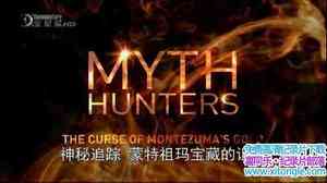 Ӽ¼Ƭ׷ 걦ص Myth Hunters The Curse of Montezumas Gold 2012Ӣ-