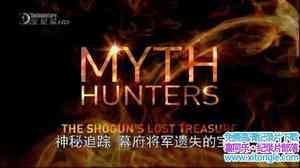 Ӽ¼Ƭ׷ Ļʧı Myth Hunters The Shoguns Lost Treasure 2012Ӣ-