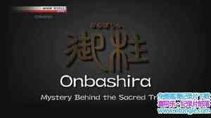 NHK¼Ƭʥ Onbashira Mystery Behind the Sacred Trees 2016Ӣ-