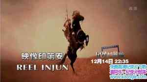 BTV¼Ƭӳӡڰ/ӡڰ Reel Injun 2013ӢӢ-