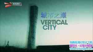 ¼Ƭ֮ Sky Arts: Vertical City 2009ȫ6-