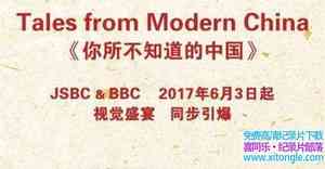 BBC/Ӽ¼Ƭ֪й  Tales from modern China 2017-