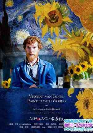 Ӽ¼Ƭ滭ʦ Vincent Van Gogh 2017ȫ2-