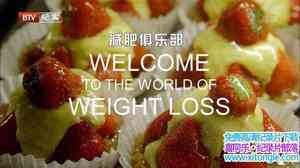 BBC¼Ƭʾֲ Welcome To The World Of Weight Loss 2013-