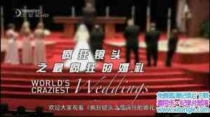 Ӽ¼Ƭͷ֮Ļ Worlds Craziest Weddings 2012Ӣ-