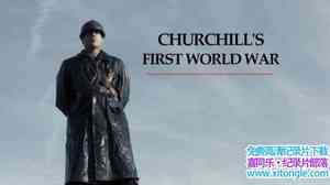 BBC¼Ƭ񼪶һս Churchills First World War 2013ӢӢ-