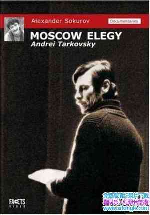 ˹¼ƬĪ˹ The Moscow Elegy 1987-