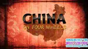 BBC¼Ƭݳй China on Four Wheels 2012ȫ2-