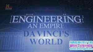 ʷƵ̵۹ Engineering An Empire Da Vincis World 2005Ӣ-