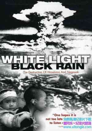 BHO¼Ƭ׹.꣺㵺֮ White Light Black Rain 2007-