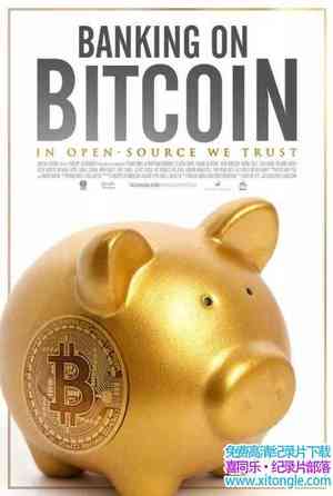 ¼Ƭϣڱر Banking on Bitcoin 2016ӢӢ-