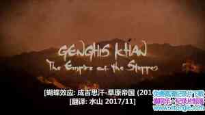 ¼ƬЧӦɼ˼-ԭ۹ Genghis Khan The Empire Of The Steppes 2016Ӣ-