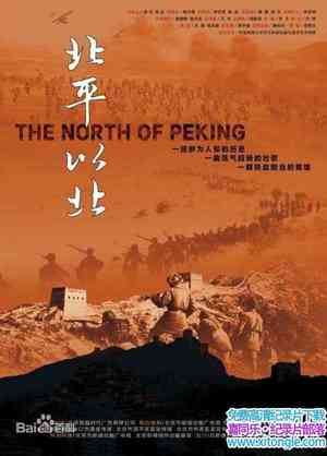 ¼ƬƽԱ The North of Peking 2017-